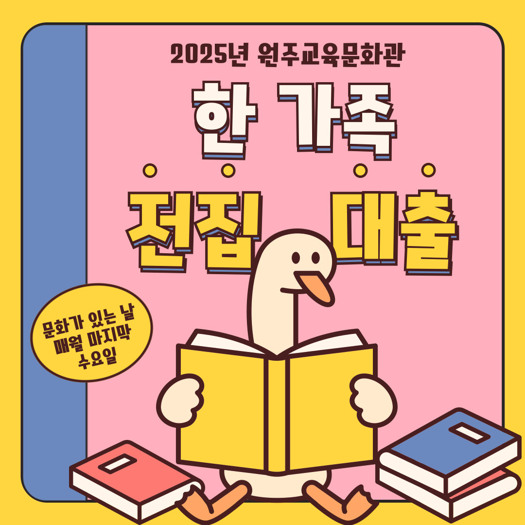 5월 한 가족 전집 대출 참여가족 모집 이미지